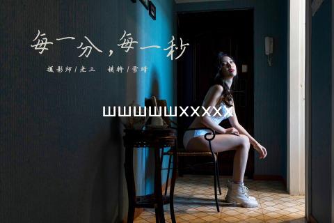 wwwwwxxxxx